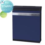 【無料プレゼント対象商品】   郵便ポスト 郵便受け 壁付け   丸三タカギ  STAPPO   スタッポ   本体 サテンブラック パネル サテンネイビー   ダイヤル錠付き