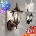 エクステリア 屋外 照明 ライト  オ�