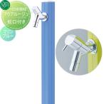 ショッピングスマートガーデニング 【無料★特典対象】 立水栓 水栓柱   オンリーワンクラブ   アクアルージュ   マリンブルー   TK3-SKMB   AQUA ROUGE   おしゃれ かわいい 蛇口 ガーデニング