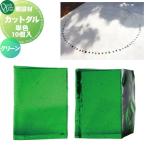 敷設材 ガラス   オンリーワンクラブ   カットダル   グリーン   TD2-TD-CD1   単色10個入   ダルガラス CUT DARU