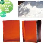 敷設材 ガラス   オンリーワンクラブ   カットダル   オレンジ   TD2-TD-CD5   単色10個入   ダルガラス CUT DARU