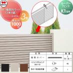 [ детали ] Сикоку .. Shikoku жалюзи забор K1 type для 41: край часть покрытие Y( 2 шт 1 комплект ) H1000 для 41TCY-10** сад DIY. покупка 