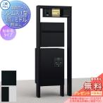 【無料プレゼント対象商品】  宅配ボックス付き機能門柱  三協アルミ 三協立山 フレムス1型  照明+宅配ボックス(前出し)付き  形材タイプ  照明付き  機能ポー