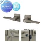 【部品】 門扉オプション   三協アルミ 三協立山  形材門扉用   MJN-CT 両開き用   内蔵錠 ディンプル錠 着脱式ツマミサムターン 取っ手 部品 取っ手 パーツ