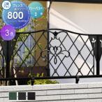 [ бесплатный * привилегия объект ] литье забор три . aluminium три . Татеяма - - Berry 2 type корпус H800 железный FHB-2-1008 сад DIY. стена .... наружный 