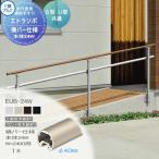 [ детали ] пешеход для пассажирский поручень три . aluminium e Trampo S1 type свободный фигурная скобка модель верхняя часть . дерево ... aluminium форма материал цвет ширина балка корпус 24W W=2400 для 1 шт. входит .EUB-2