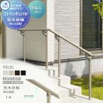 [ детали ] пешеход для пассажирский поручень три . aluminium e Trampo U1 type свободный фигурная скобка модель верхняя часть . дерево ... aluminium форма материал цвет . под дерево доска W=1200 1 шт. входит .FEUC рука .