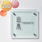 ショッピング表札 表札 ガラス   LIXIL リクシル TOEX  ガラスサイン   ベーシックタイプ   200角   デザインパターン   戸建て オーダー