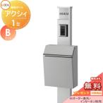 【無料プレゼント対象商品】  機能門柱 ポスト  LIXIL リクシル TOEX ファンクションユニット  アクシィ1型 Bセット  エクスポストプレインタイプ  照明なし