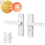 門扉 錠 取っ手  LIXIL リクシル TOEX アメリカン1型  シリンダー両錠A 両開き用  取手単体 交換用  ガーデン DIY 塀 壁 囲い 境界 屋外