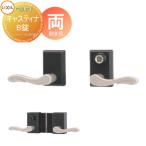 ショッピングキャス 【部品】 門扉オプション   LIXIL リクシル TOEX  キャスティナB錠   交換用 両開き用   取っ手 部品 取っ手 パーツ 鍵 カギ かぎ 玄関