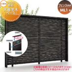 ショッピングフェンス 【部品】 フェンス 目隠し   LIXIL(リクシル) TOEX  フェンスAA ML1型用   天面笠木ベース   境界 屋外 アルミ 形材フェンスガーデン DIY 塀 壁 囲い