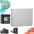 【無料プレゼント対象商品】   郵便ポスト 郵便受け 壁付け   ユニソン  ピアット   piatto   シルバー   ダイヤル錠   壁掛け 鍵付き スタンド 対応