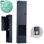 [ бесплатный * привилегия объект ] электрический автомобильный зарядка подставка Uni sonUNISON Vico EV PORT vi koEV порт [2]. включено specification левый открытие модель матовый черный 