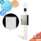 【無料★特典対象】 門柱 ポスト 一体 YKK YKKap シンプレオポストユニット 1型 HMB-1 照明なしタイプ ポストT13型 上入れ前出し カラーイメージ 本体