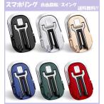 スマホリング おしゃれ 薄型 アイリング  スマホホルダー ホールドリング スマホスタンド バンカーリング iPhone 360度 スマホアクセサリー