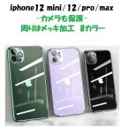 iPhone ケース カメラ保護 アイフォンケース iPhone12 iphone12mini iphone12pro iphone12promaxスマホケース ソフト 新作入荷
