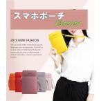 スマホポーチ スマホバッグ お財布バッグ ポシェット レディース 縦型 携帯入れ 便利　おしゃれ ショルダー ハンド、肩掛けポーチ 13Colors　