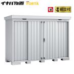 ショッピング物置 イナバ物置 フォルタ FS-3009S 一般型 標準組立付 イナバ 物置 屋外 中型 大型 倉庫 おしゃれ 収納庫 タイヤ収納 設置費込み 組み立て 人気 FORTA