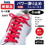 靴ひも パワー滑り止�