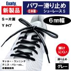 靴ひも パワー滑り止�