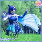在庫品 ウマ娘プリティーダービー ヴィルシーナ 勝負服 コスプレ衣装
