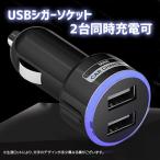 シガーソケット 2連 増設 充電器 USB 電源 ライト 付き 2ポート 急速充電