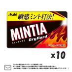  почтовая доставка * бесплатная доставка Asahi группа еда mintia dry твердый 50 шарик ×10 шт 