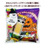 ハロウィン お菓子 詰合せ おばけシール 数量限定