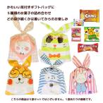 お菓子　詰め合わせ　うさ耳袋のスイーツバッグ