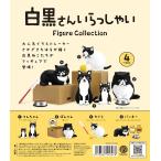 白黒さんいらっしゃい フィギュアコレクション(BOX) 12個入