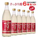 すっきり酢 6本セット 飲むお酢  酢 クエン酸 りんご酢 米酢 きび酢 美容 美味しい 健康 EH eh エクセルヒューマン