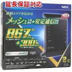 NEC製 無線LANルーター Aterm WG1200HP4 PA-WG1200HP4 [管理_1000015820]