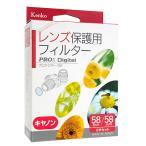 Kenko レンズ保護用フィルター 2枚セ