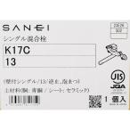 SANEI シングル混合栓 K17C-13 [管理:1100035691]