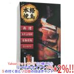 サンコー おひとりさま用焼き鳥メーカー TK-MRG22B