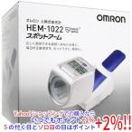 オムロン スポットアーム デジタル自動血圧計 HEM-1022