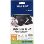 【ゆうパケット対応】ALPINE 8型カーナビディスプレイ用 指紋プロテクトフィルム KAE-N800PF