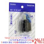 TOTO シングルバルブ部 上げ吐水用 THYF7R