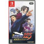 カプコン 【Switch】 逆転裁判123 成歩堂セレクション [通常版] 逆転 
