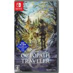 スクウェア・エニックス 【Switch】 オクトパストラベラー0 Switch用