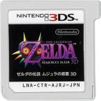 3DS／ゼルダの伝説 ムジュラの仮面 3D