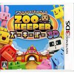 ズーキーパー 3D/ニンテンドー3DS