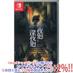 日本一ソフトウェア 【Switch】 夜廻と深夜廻 for Nintendo Switch