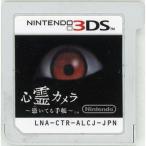 心霊カメラ 〜憑いてる手帳〜 3DS ソフトのみ