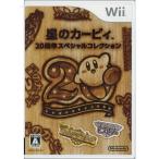 Wiiソフト 星のカービィ 20周年スペシャルコレクション