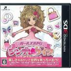ガールズRPG シンデレライフ 3DS