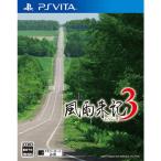 PSVITAソフト 風雨来記3