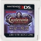 ニンテンドー3DSソフト キャッスルヴァニア ロード・オブ・シャドウ