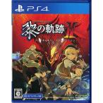 英雄伝説 黎の軌跡II -CRIMSON SiN- 通常版 日本ファルコム